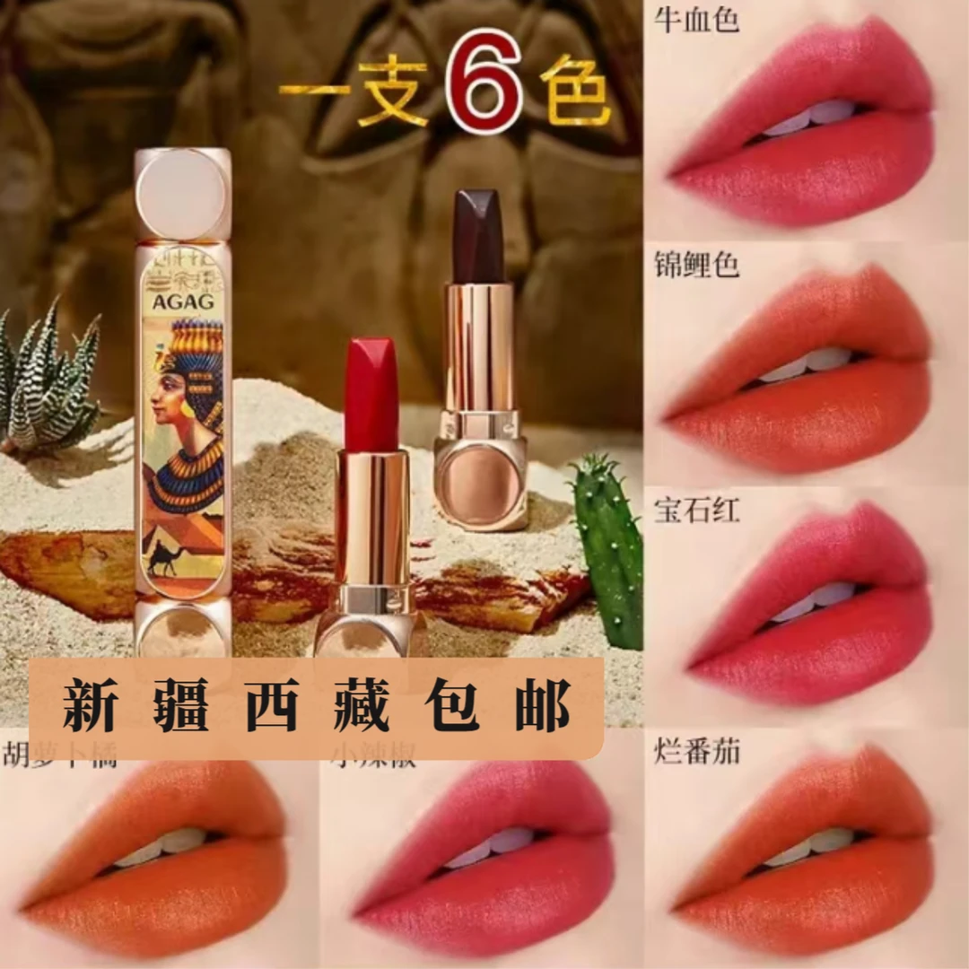 品牌agag六色口红不沾杯不掉色持久不掉素颜不易脱妆保湿显白防水