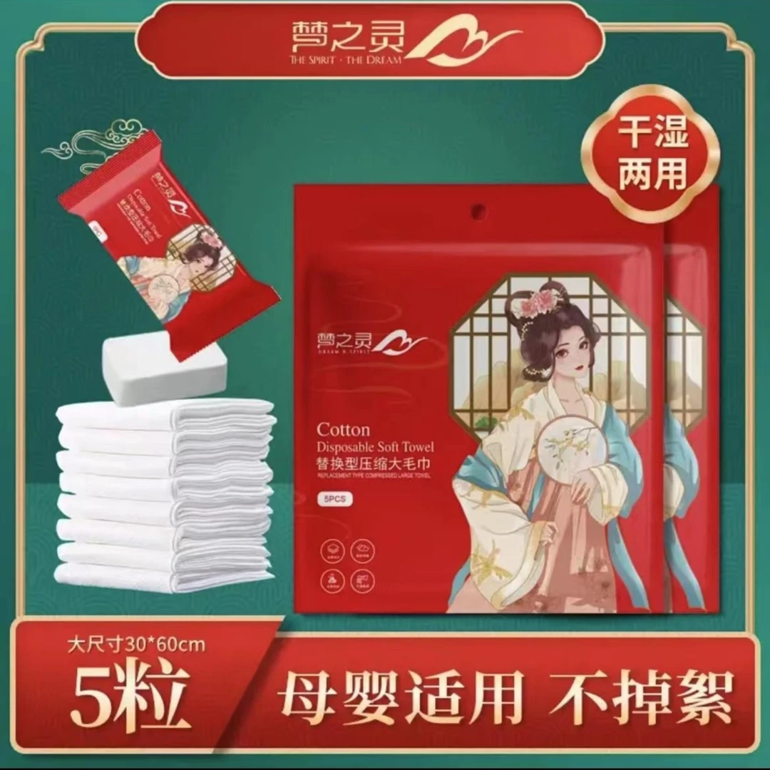 梦之灵【9.9三包】红色30*60大号压缩毛巾一次性脸巾独立包装吸水
