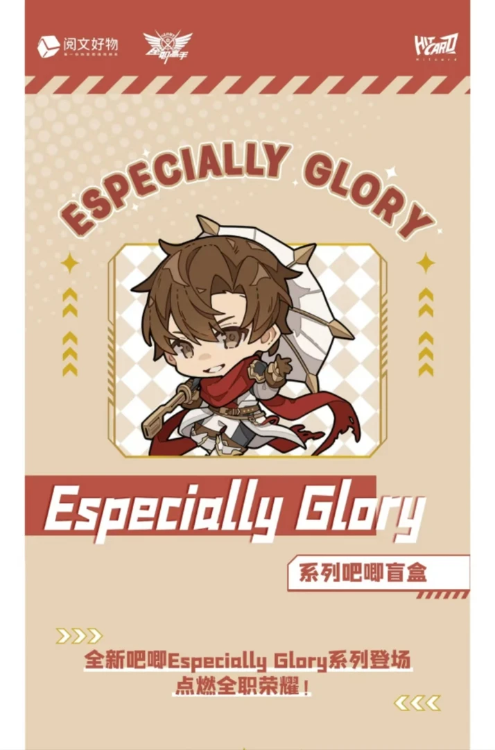 hitcard 【上线dd】全职高手 EspeciallyGlory 系列吧唧徽章代拆