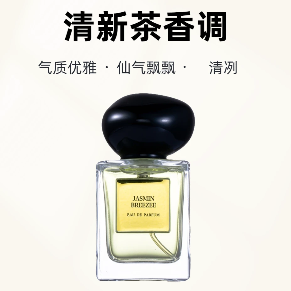 【玉龙茶香】茶香调清新男女士气质淡香好闻魅力高冷淡雅中性学生