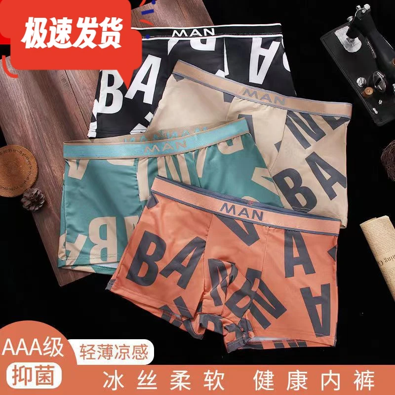 印花青年时尚舒适男士内裤石墨烯透气平角四角潮流-XK