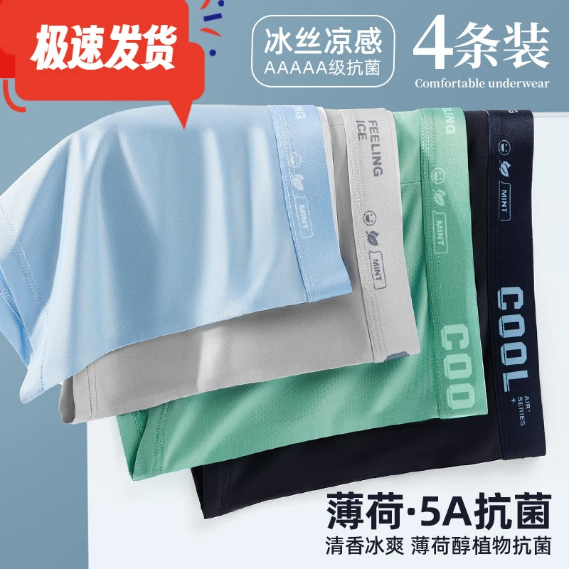 男士冰丝内裤夏季薄款舒适透气平角裤无痕速干裤头裤衩-KK
