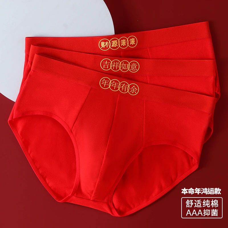 男士内裤男生三角裤衩短裤棉质大红色结婚礼物本命年裤-KK