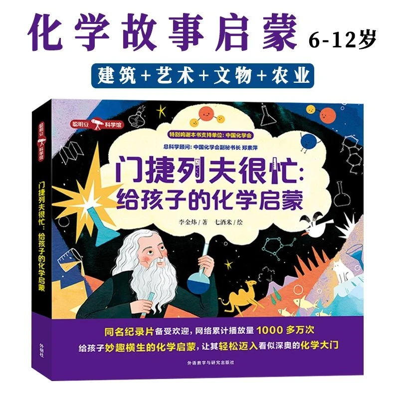 门捷列夫很忙给孩子的化学启蒙全5册6-12岁化学科普读物