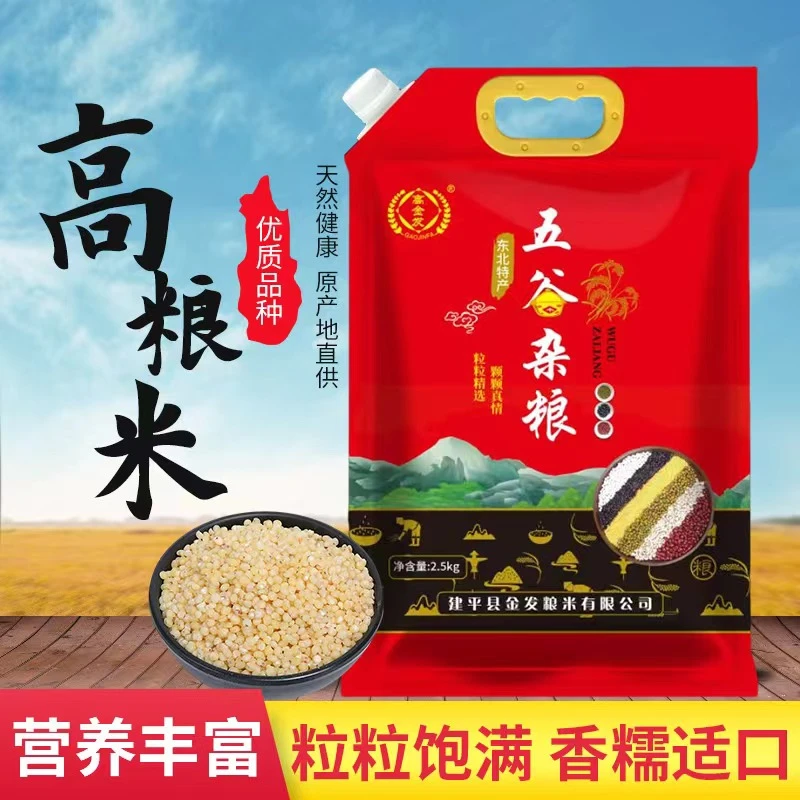 【大雪花专属】高金发东北高粱米 优质粗粮2.5kg 家庭装