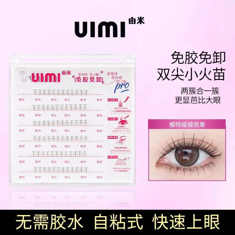 【免胶款无甲醛】小火苗款下睫毛自粘温感初学者分段新手单簇假睫毛