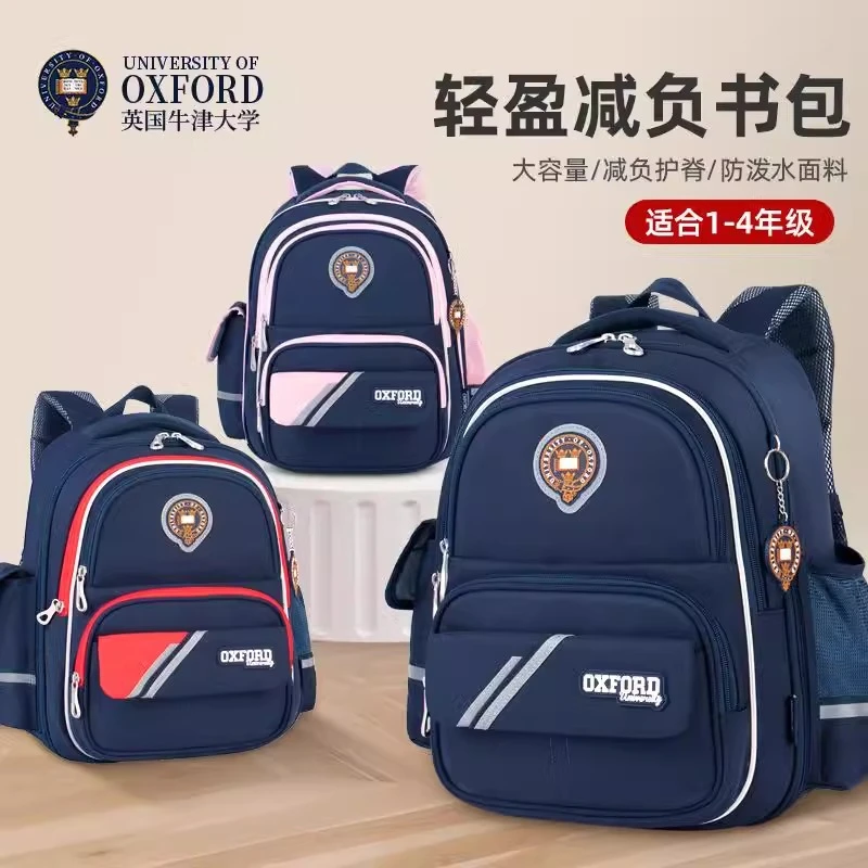 牛津大学新款书包小学生轻便护脊超多隔层儿童大容量防泼水双肩包