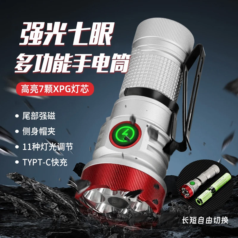 七眼强光手电筒多功能超亮紫光可充电万能型磁吸户外激光多种光源