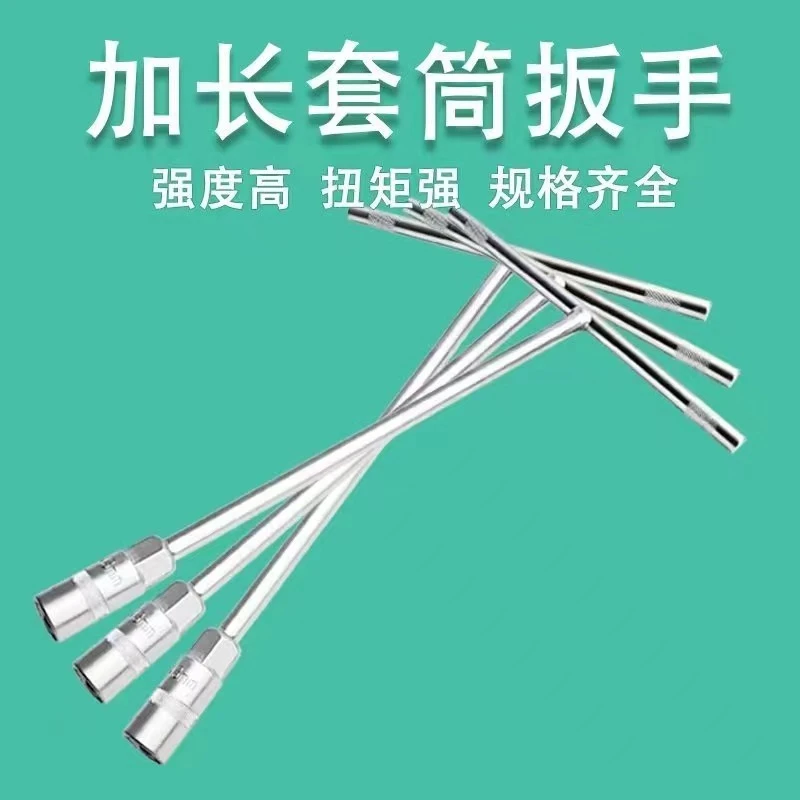 T型套筒 扳手工具套装套管六角螺母螺丝万能板手丁字修车汽修6-19