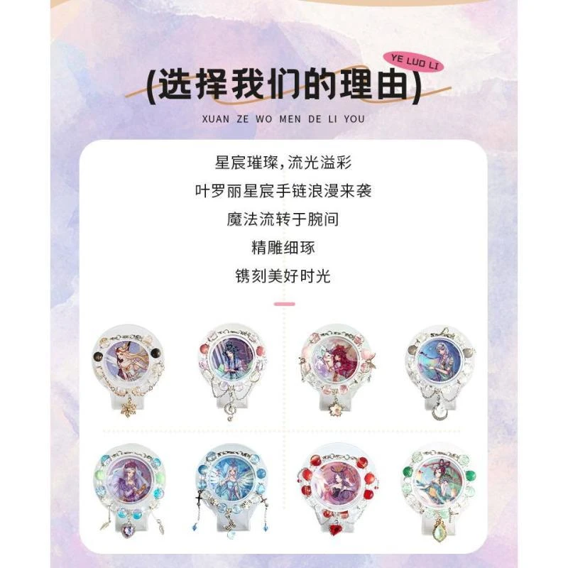 正版叶罗丽星宸手链冰情公主diy串珠卡片甜美超仙女孩礼幸运星辰