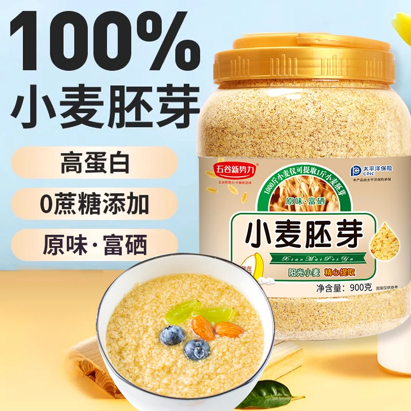 无蔗糖小麦胚芽天然原味高纤维富硒即食冲饮小麦胚芽麦片营养餐