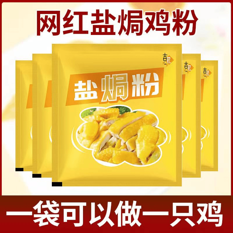 盐焗鸡粉调味料梅州客家专用料手撕鸡商用盐焗王家用调料调味粉包
