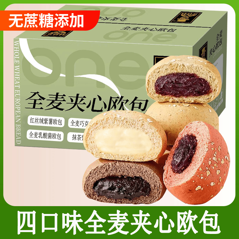 壹得利 全麦夹心欧包四口味混合装休闲食品下午茶整箱夹心面包西式糕点