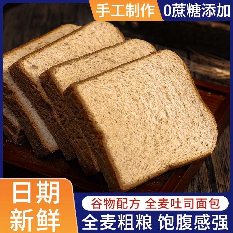 【15.9元24包】新鲜全麦吐司粗粮土司黑麦全麦面包学生懒人早餐代
