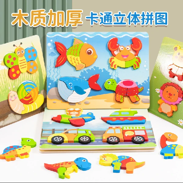 木制玩具益智大块拼图儿童早教1~3岁立体卡通宝宝简单
