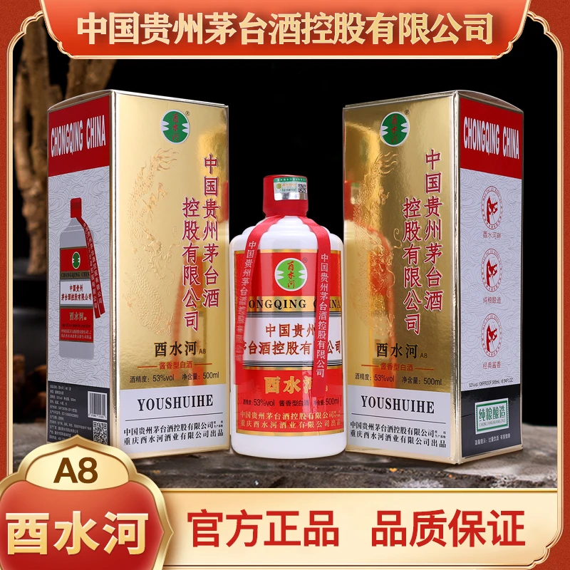 酉水河A8酱香纯粮好酒手工酿造53度500ml单瓶h