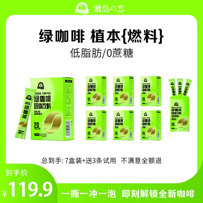 漉岛の恋绿咖啡+黑咖啡 速溶 绿原酸 0蔗糖 冷热双泡   便携小袋