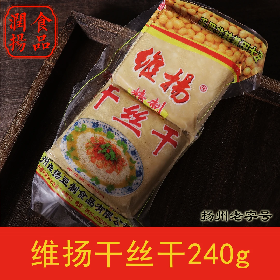 扬州特产维扬干丝干大煮干丝烫干丝真空大白干方干淮扬菜豆制品食