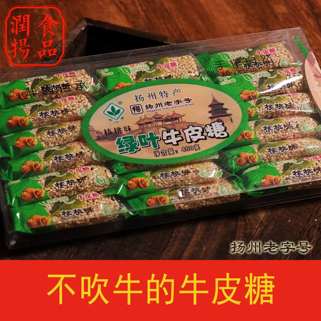 扬州特产绿叶牛皮糖核桃味400g手工老式童年怀旧零食花生芝麻软糖