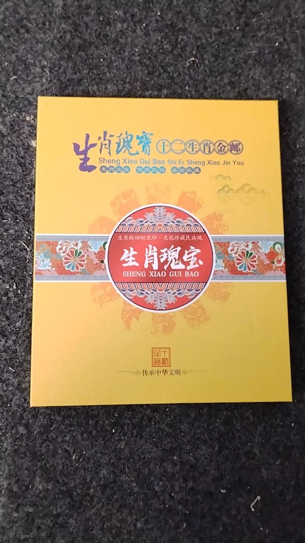 生肖魁宝高端纪念礼品