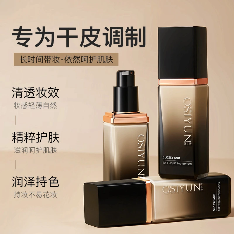 欧丝韵光彩柔润粉底液遮瑕均匀提亮肤色无粉干底妆厂家现货直发