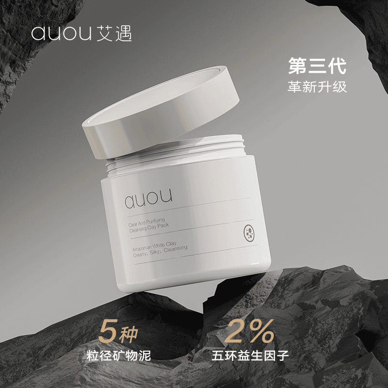 艾遇清洁泥膜学生党涂抹面膜修护清洁保湿舒缓控油净澈护肤auou