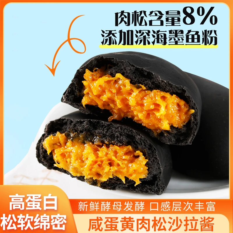 黑金墨鱼肉松面包松软好吃营养美味咸甜口味夹心面包下午茶