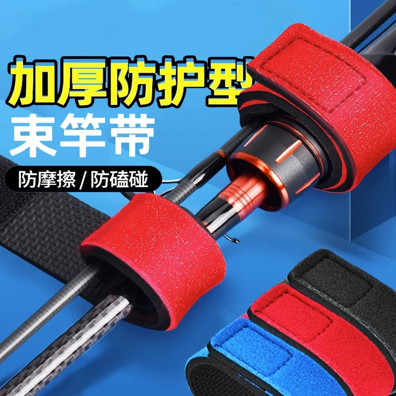 路亚绑竿带魔术贴束竿带鱼竿绑带弹力绑带防水加厚方便保护竿稍