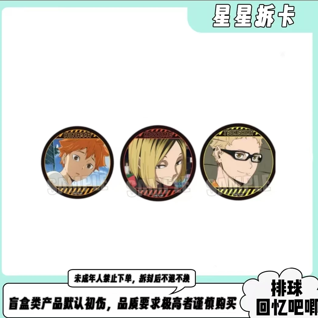 排球少年 回忆吧唧 明包 默认代拆