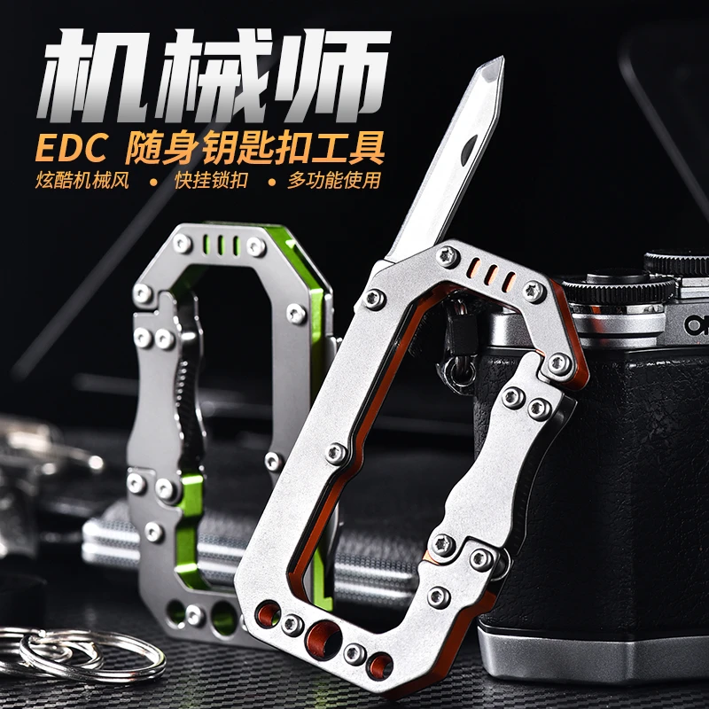 迪拓多功能钥匙扣带小刀挂扣快挂带刀edc登山扣快挂扣d型扣锁匙扣