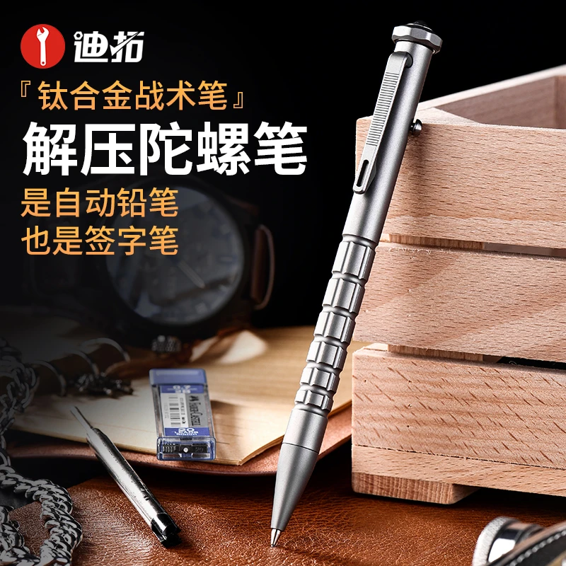 迪拓指尖陀螺战术笔钛合金自动铅笔多功能防身edc枪栓解压破窗