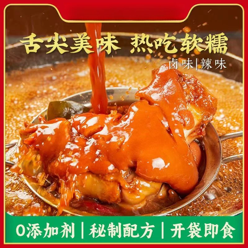 【万三宴】猪蹄猪脚猪手熟食卤味酱猪蹄真空包装下酒菜方便即食
