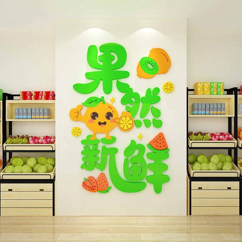 水果店装饰用品3d立体创意文字墙壁画海报装修布置网红背景墙贴纸