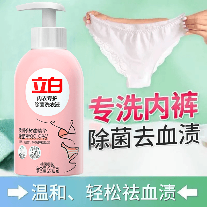 Liby/立白内衣专护洗衣液家用桶装去渍护理柔顺柔软香氛香型保湿
