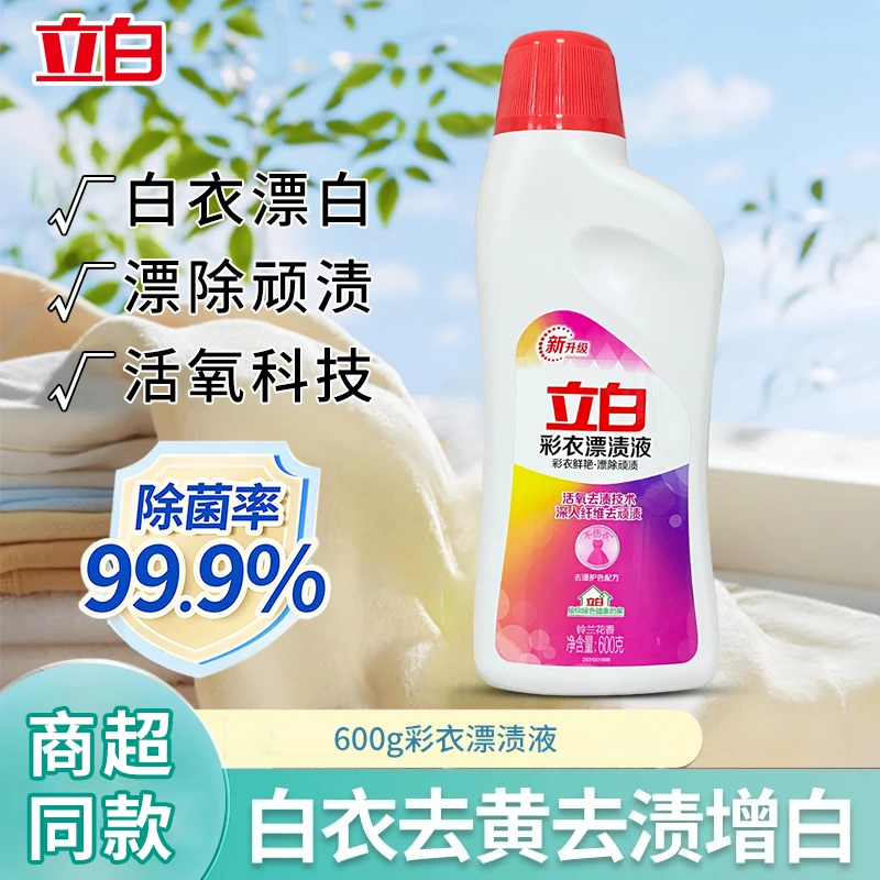 Liby/立白鲜艳彩衣漂渍液去黄漂渍液彩衣漂渍液衣物纤维强效去渍