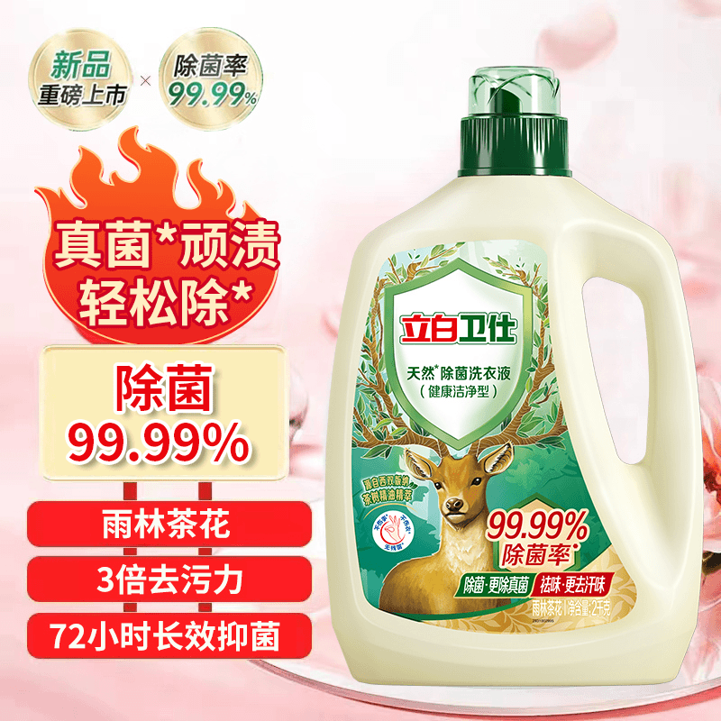 Liby/立白卫仕除菌洗衣液留香味持久手洗机洗家用去渍护理去污