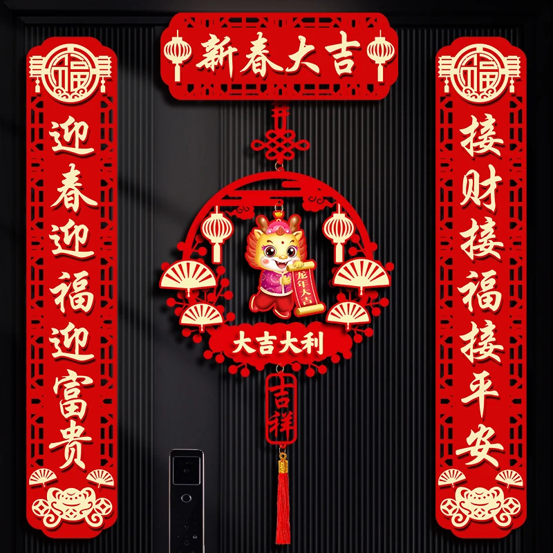 磁吸春联立体DIY龙年对联新年春节家用福字门贴过年植绒大门装饰