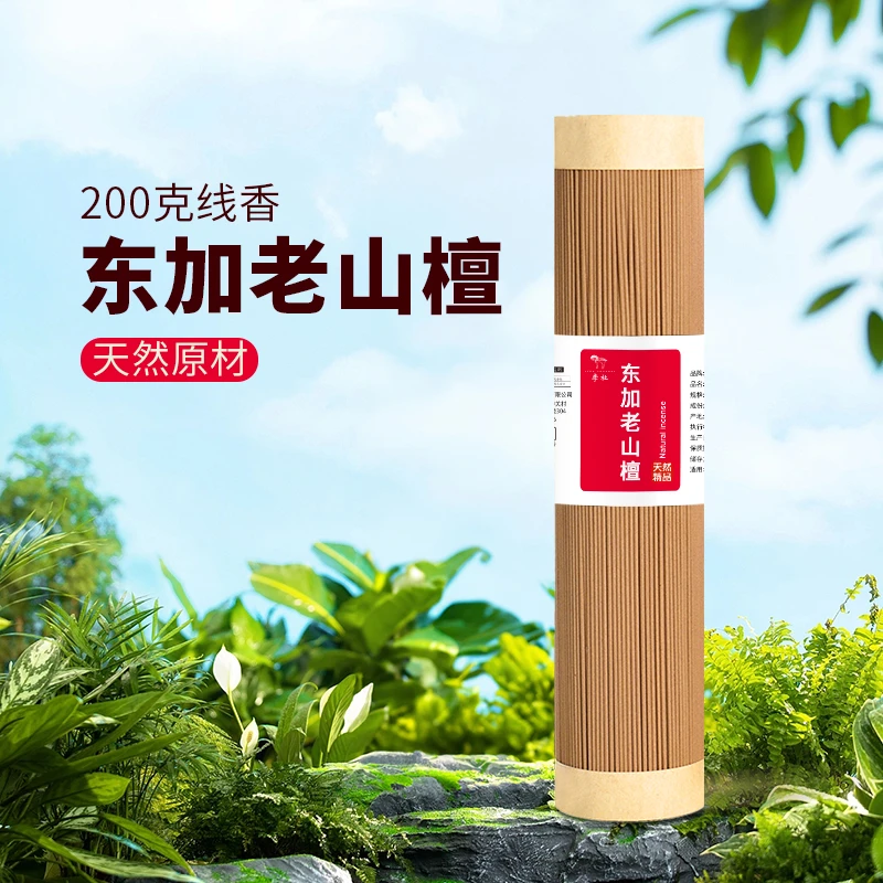 东加老山檀200克线香天然原材制作家用香薰客厅卧室高阶用香