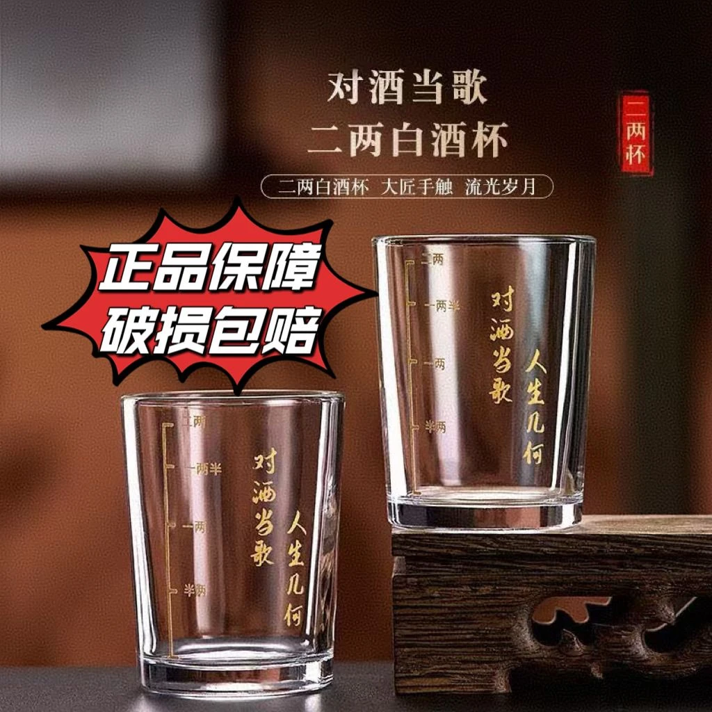 【8只装】加厚高档二两杯白酒杯套装家用带刻度洋酒杯烈酒杯黄酒