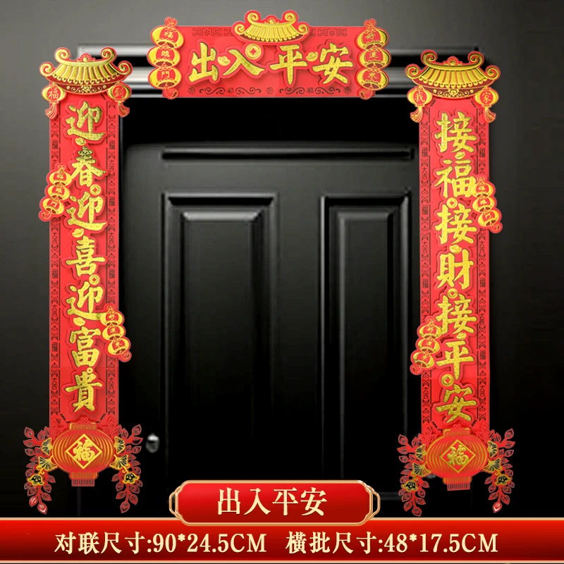 2024新春龙年亮面立体自粘对联新年春联装饰高档家用对联亮金