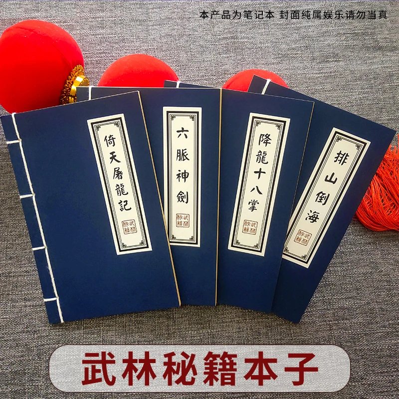 手工缝制创意武林秘籍笔记本复古武功秘籍线装本牛皮纸横线记事本