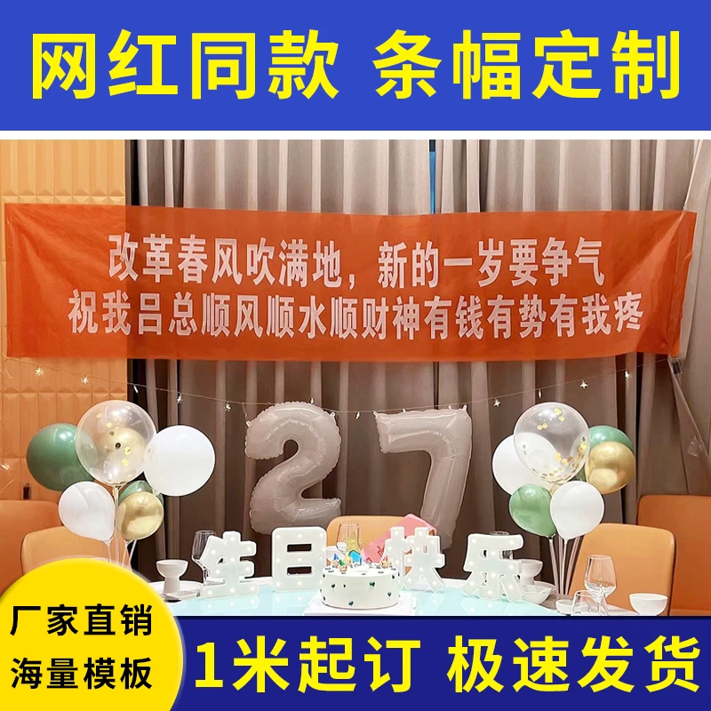 创意生日横幅中考高考运动会条幅定制兄弟聚会闺蜜团聚生日派对