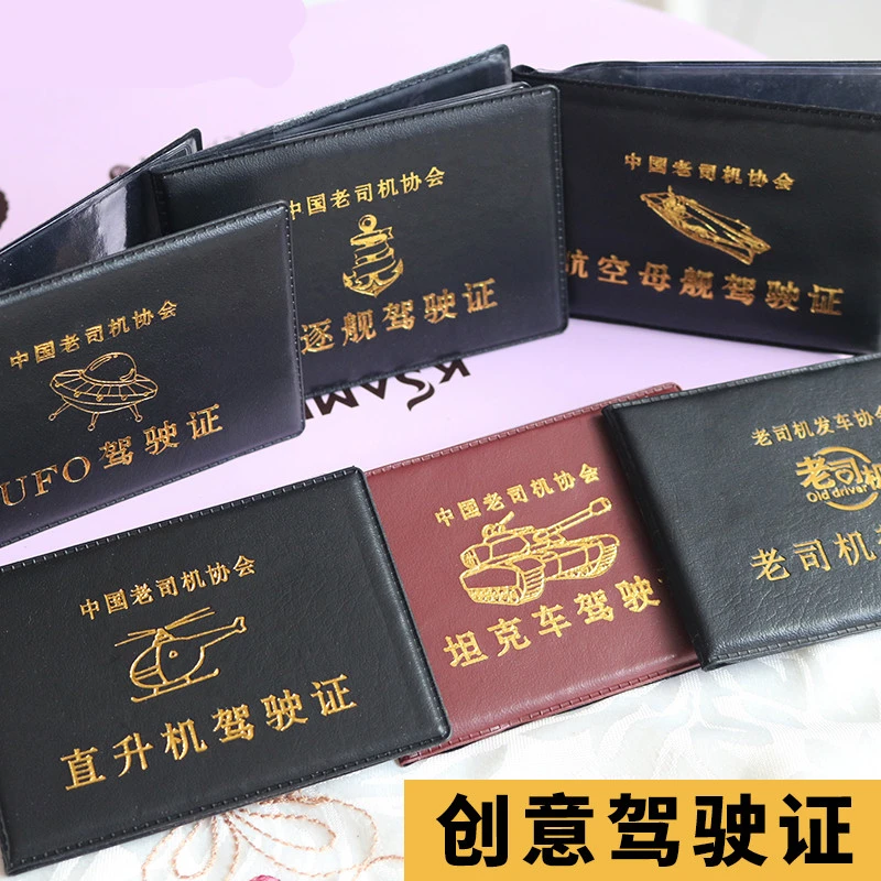 创意封面航空母舰驾驶证外壳保护套皮套4卡位战斗机核潜艇小毛驴