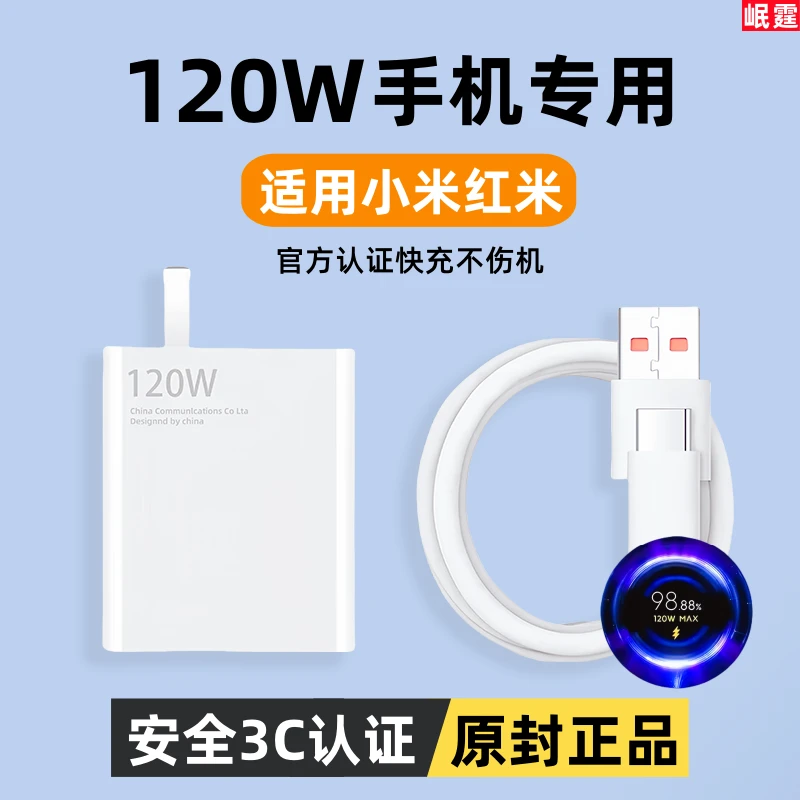适用小米红米充电器快充120W超级快充头120W原装手机专用原版正品