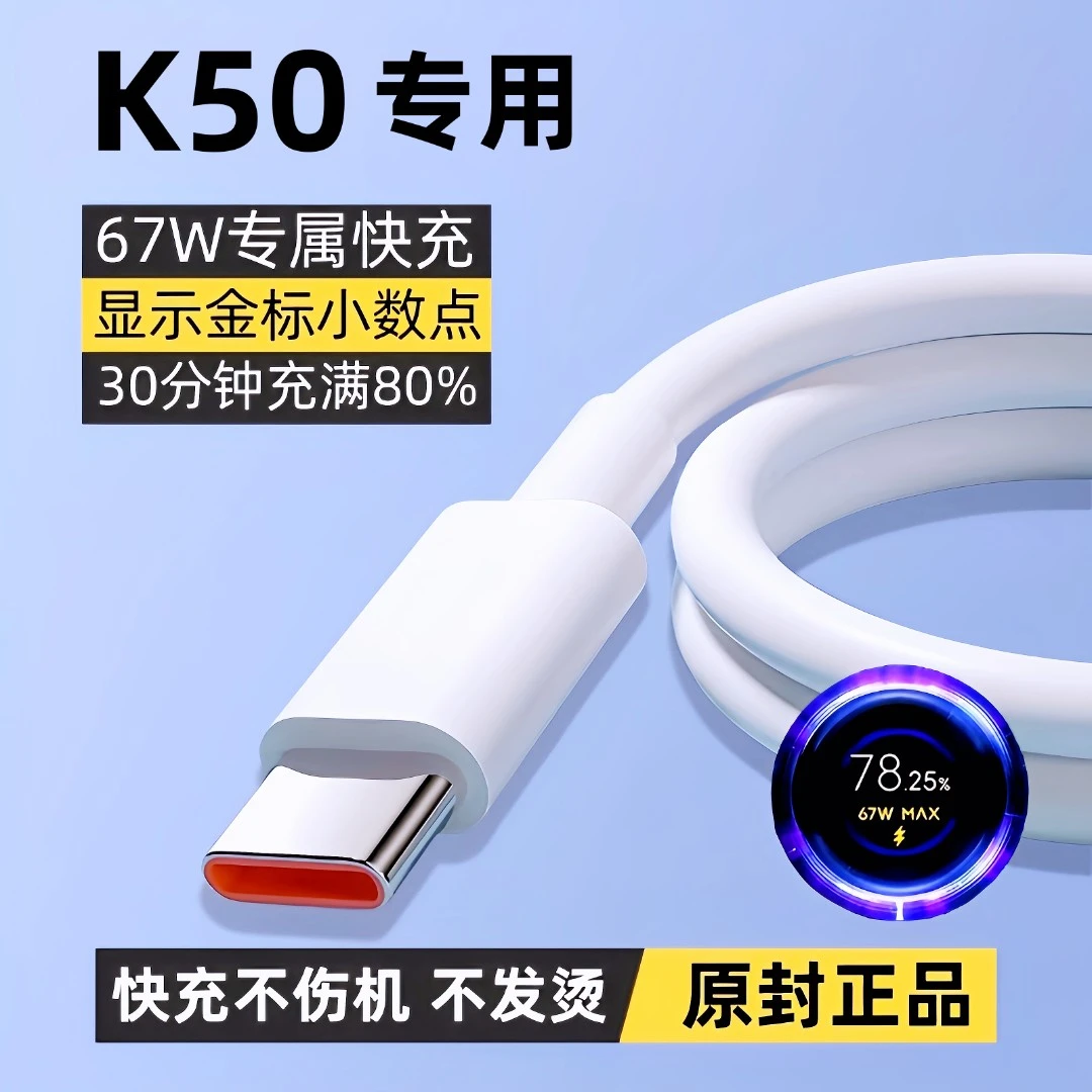 适用红米K50快充数据线k50原装充电线K50专用闪充线67W原版正品
