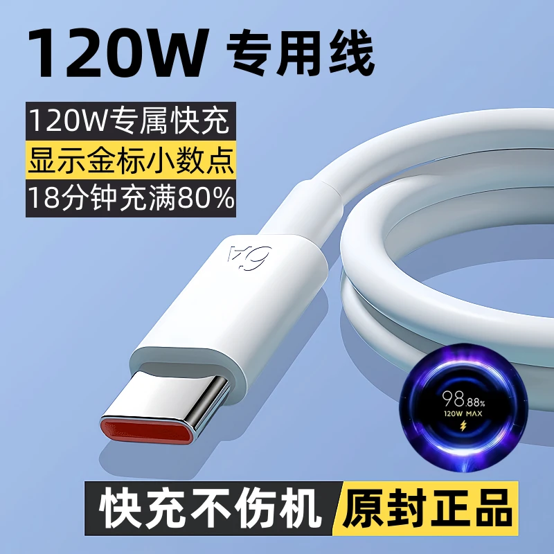 适用小米原装120w快充数据线120W闪充充电线120W专用线原版正品
