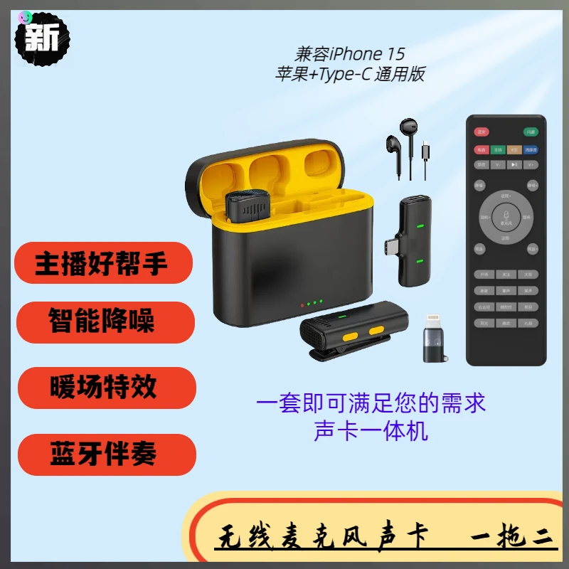 【九儿专属】无线领夹麦克风直播声卡蓝牙伴奏智能降噪