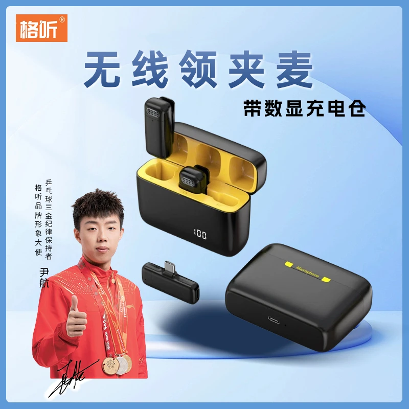 【格听】无线领夹麦克风 降噪领夹麦直播 麦克风 带充电仓数显