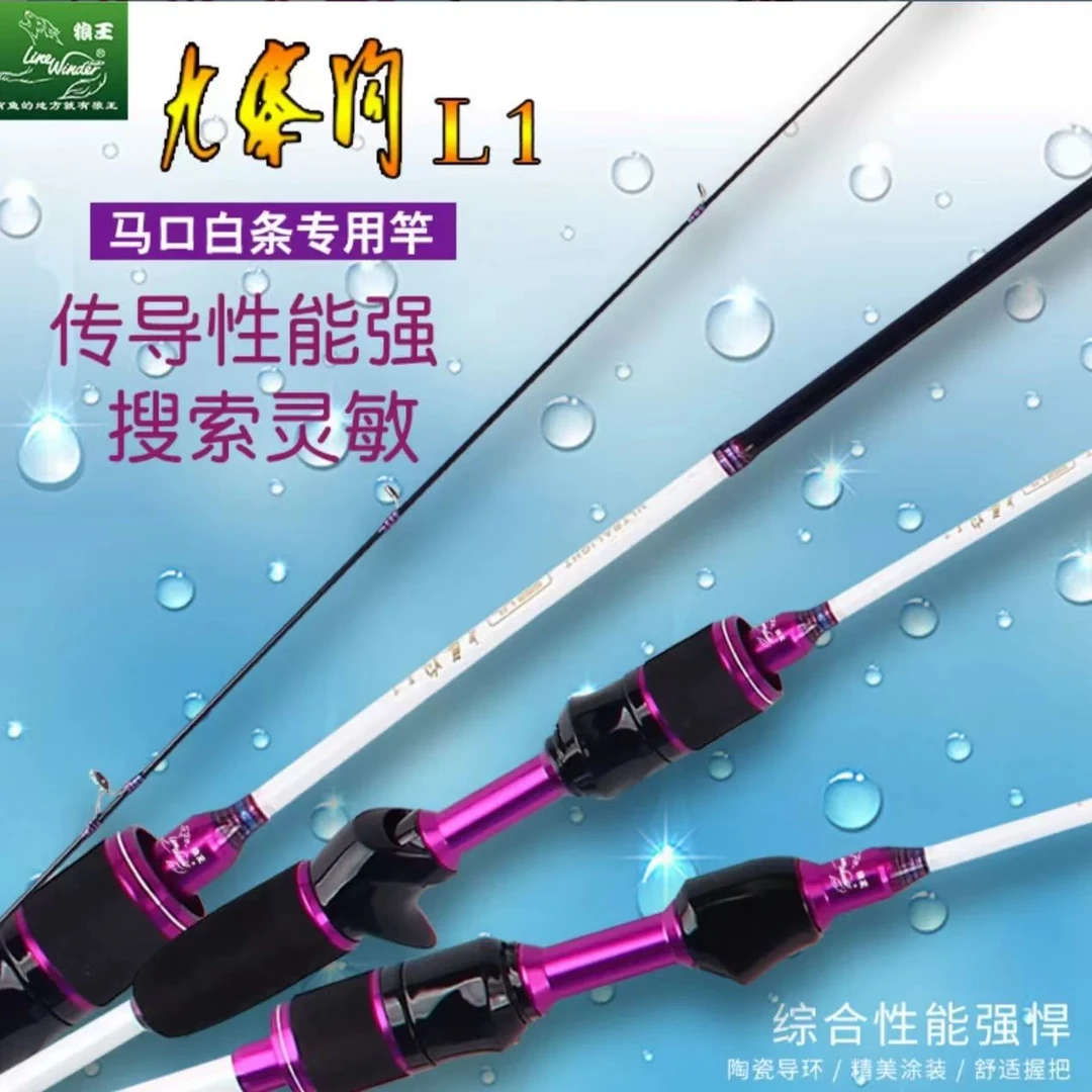狼王L1九寨沟1.68/1.8米路亚竿马口竿UL白条翘嘴钓鱼竿直柄微物杆