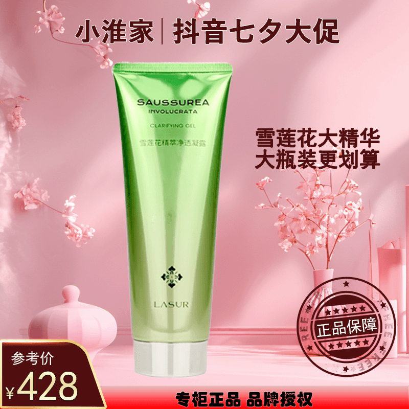 【七夕大促】小淮家新款大精华250ml 小淮家护肤品祛痘控油清爽